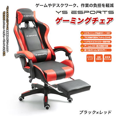 ゲーミングチェア 椅子 フットレスト付 カラー：赤 | hartwellspremium.com