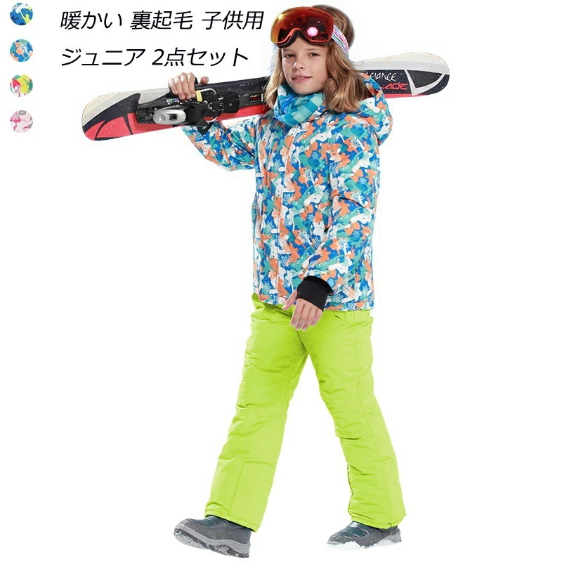 お客様感謝還元セールス5色 裏起毛ジャケット+サスペンダーパンツセット スキーウェア キッズ 子供 スノーウェア スノーウエア スキーウエア 上下セット 男の子 スキー ウェア 女の子 ボーイズ ガー