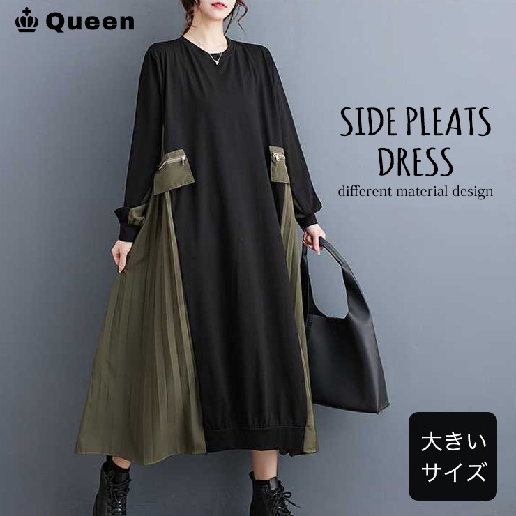 大きいサイズ レディース 異素材切り替えワンピース 長袖 プリーツ ミリタリー フレアワンピ 春 秋 LL 3L 4L 5L 6L ブラック