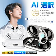 品質重視|翻訳イヤホン 完全ワイヤレス AI 翻訳機 115言語対応 高精度 Bluetooth6.1 高忠実度 HiFi高音質 ステレオサウンド 英語 中国語 日本語 フランス語 【PL保険加入済み製品】