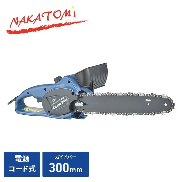電気チェーンソー AC100V ガイドバー300mm コード2.5m EC-300