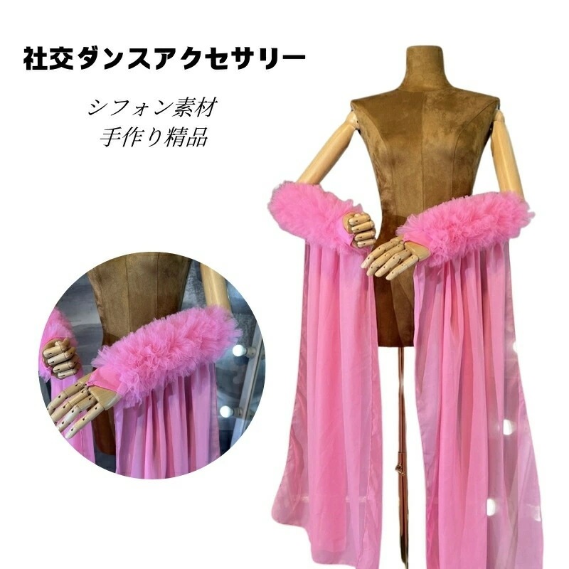 2件を15%値下げ 社交ダンス用アクセサリー ラテン もこもこ 無地 練習用 レッスン着 ハンドメイド製品 シフォン 社交ダンス ダンス小物 バチャータ おしゃれ ズーク アルゼンチンタンゴ ラテンダ