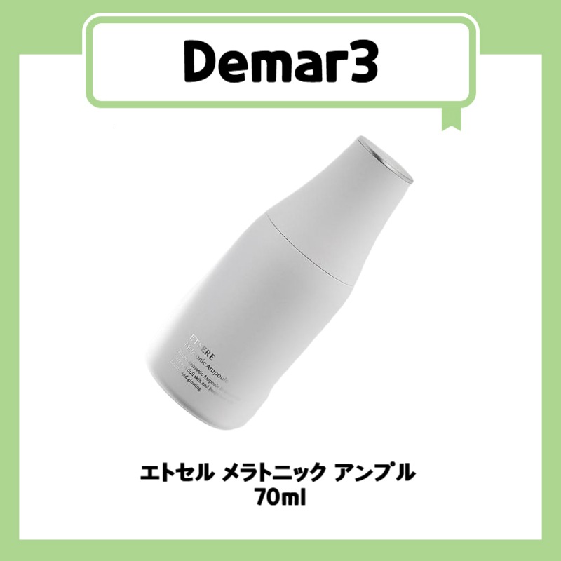 エトセル メラトニック アンプル  70ml