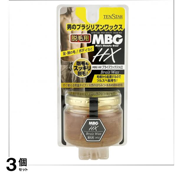 テンスター MBG HX 脱毛用ブライズワックス 145g 3個セット