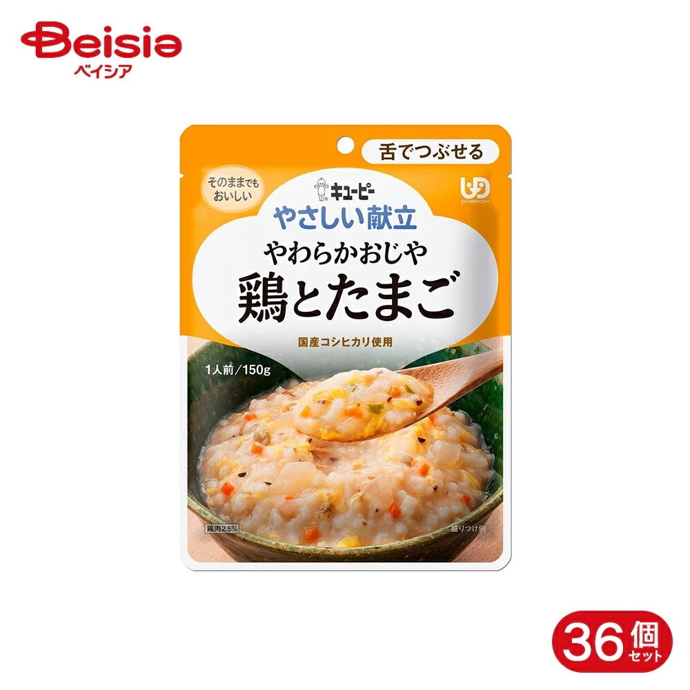 キューピー やさしい献立 やわらかおじや 鶏とたまご 150g 36個