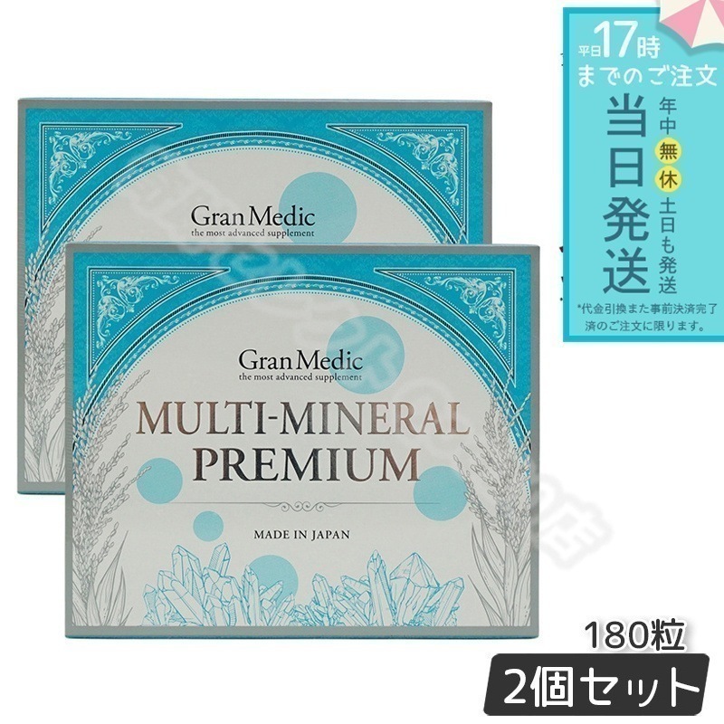 【2個セット】 エステプロラボ マルチミネラルプレミアム 180粒入 Esthe Pro Labo