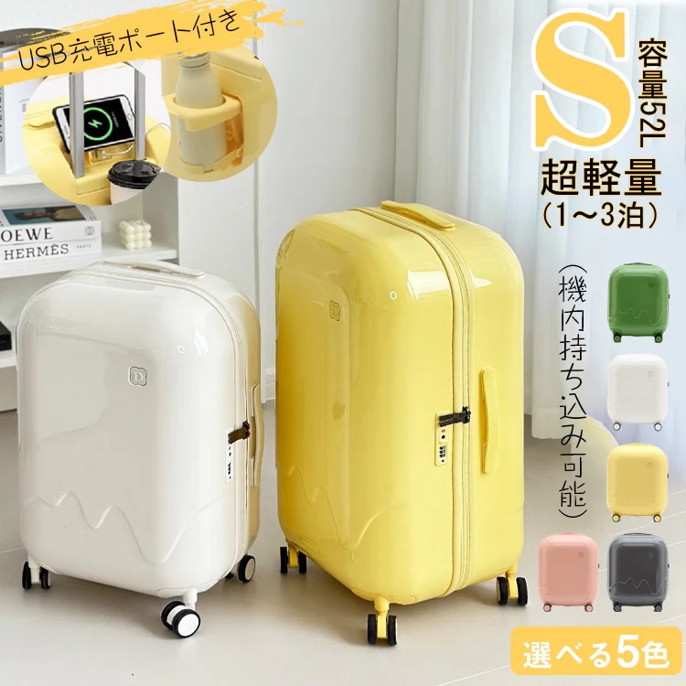 【3日で出荷】【Sサイズ】スーツケース キャリケース 超軽量 カップホルダー ドリンクホルダー 2サイズ5色展開 MサイズSサイズ機内持ち込み可能 アイスクリームデザイン USBポート付き 衝