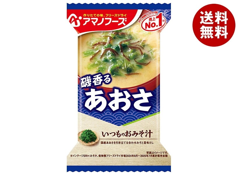アマノフーズ いつものおみそ汁 あおさ 10食×6箱入×(2ケース)