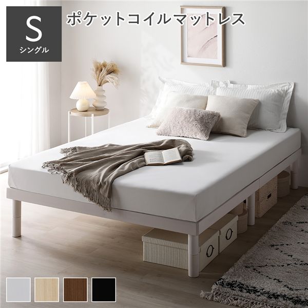 天然木 すのこ ベッド シングル 3ゾーンポケットコイルマットレス付 ホワイト ヘッドレス 高さ調整