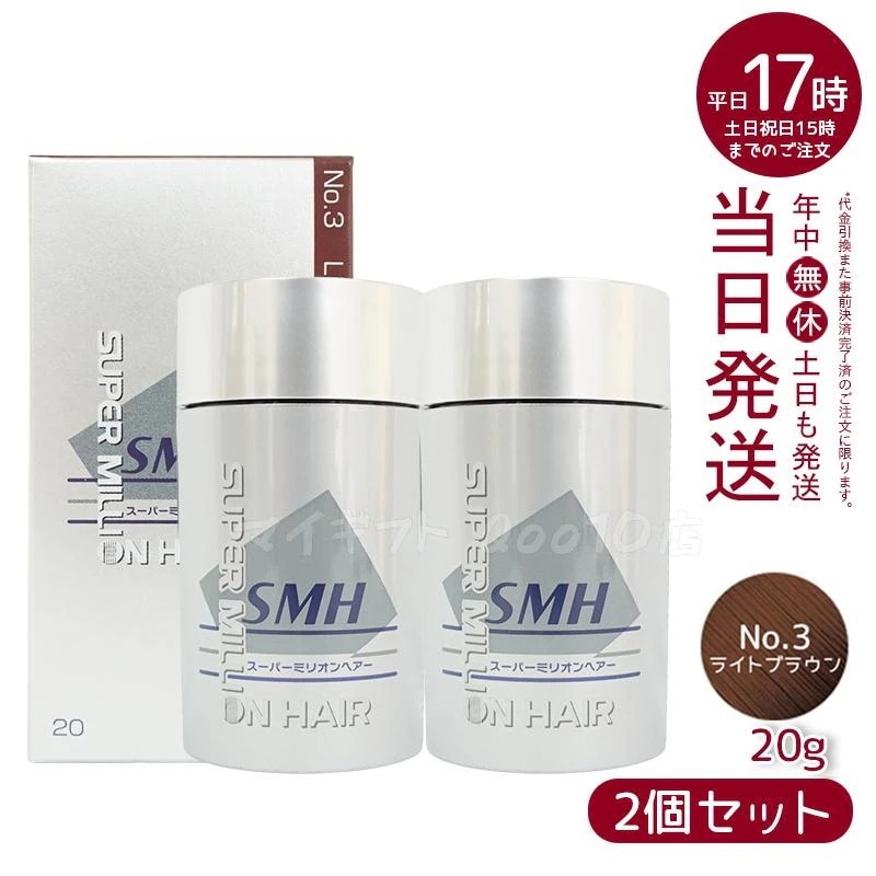 【2個セット】 ルアン スーパーミリオンヘアー 20g No.3 ライトブラウン 髪 頭 薄毛隠し 薄毛 分け目 つむじ ボリューム 男性 女性 白髪かくし