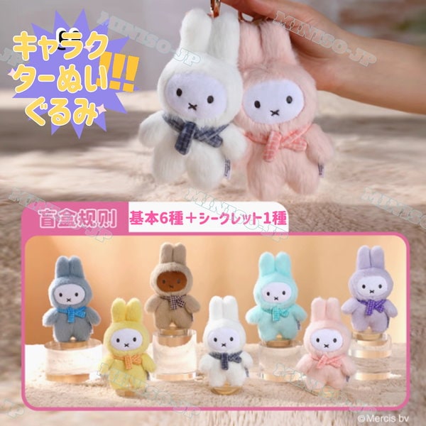 ミッフィー　ミニョンミニョン　ぬいぐるみ Qoo10] 福袋 全6種+1 ミッフィー ブラインド