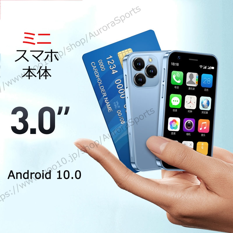 【tiktok大人気 】ミニスマホ 本体 4G対応 SIMフリー 超小型 3インチデュアルSIMカード カードサイズ スマートフォン