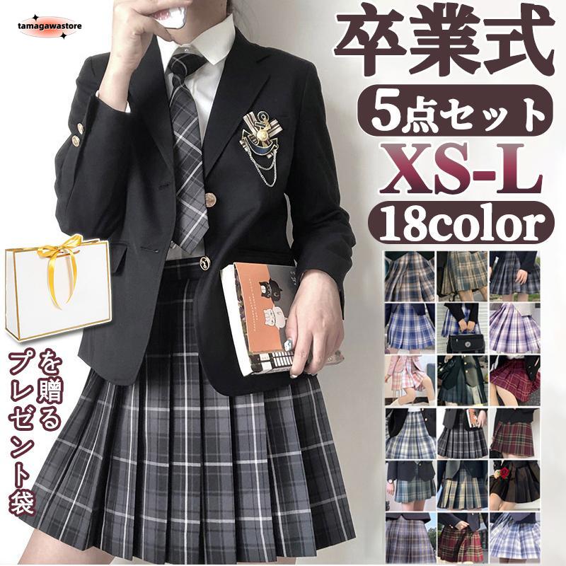 【即納】入学式 卒業式 スーツ 女の子 5点セット 女子 高校生 フォーマルスーツ 中学生 卒服 袴大学 プリーツスカート スクール 制服 スカート発表会 チェック柄 成人式