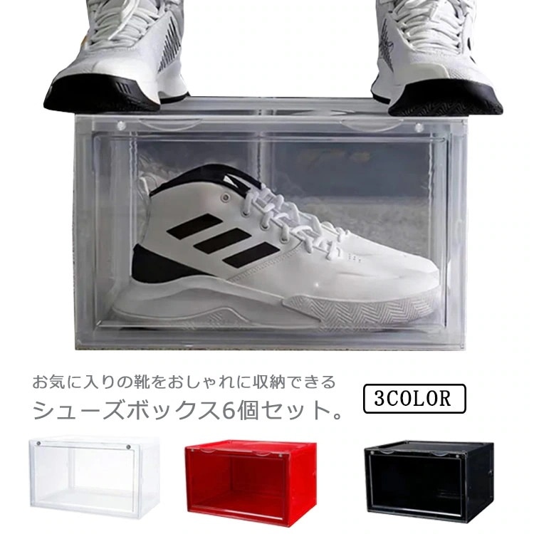 シューズボックス 6個セット マグネット式開閉扉 スニーカー 収納 ケース 横型収納 積み重ね 組み立て式 靴 コレクション 開閉しやすい 簡単組立 インテリア 全3色