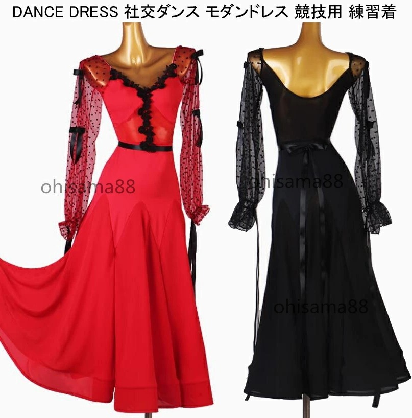 モダンドレス スタンダードドレス きれいめ モダン衣装 ワンピース ダンスウェア 大きい裾 着痩せ 競技用のドレス ワルツ専用 可愛い 社交ダンス衣装 練習着 ダンスドレス レッスン着 ヴィーナス 試