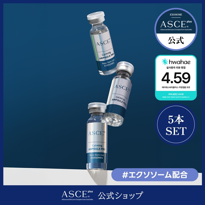 ASCEplus エクソペアアンプル 10本セット エクソソーム セラム Qoo10] ASCE+ カーミング アンプルプロ エクソソーム配 : スキンケア
