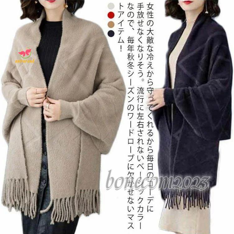 即納ありコーディガン マフラー ショール ストール カーデ 厚手 裏起毛 袖付き 大判 コート アウター ボレロ カーディガン レディース トップス ミディアム丈 羽織 秋 冬