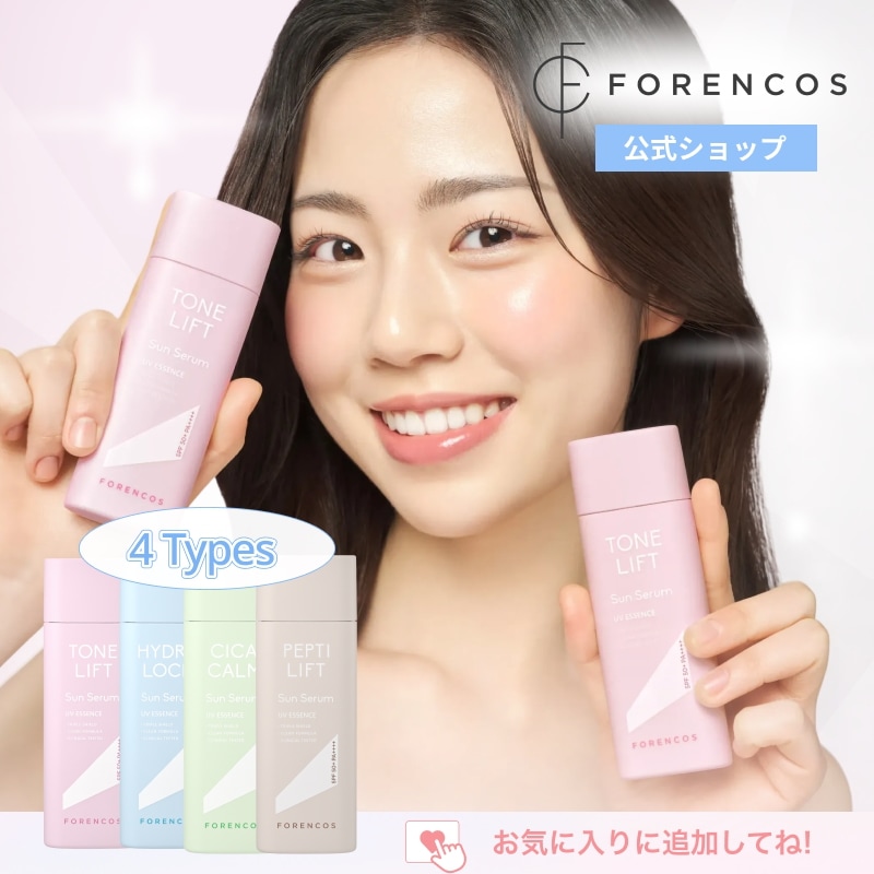 Qoo10] Forencos 【日本公式】トリプル シールド サンセラ : UVケア