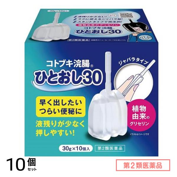 第２類医薬品 コトブキ浣腸ひとおし30 ジャバラタイプ 30g× 10個入 10個セット