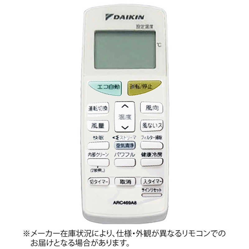 ダイキン　DAIKIN　純正エアコン用リモコン ホワイト　ARC469A8