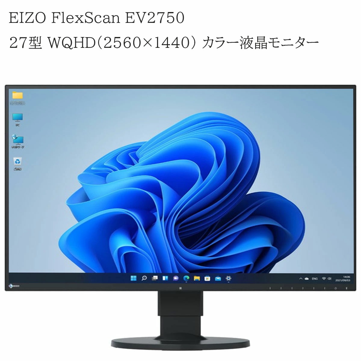 中古 EIZO FlexScan EV2750 ブラック 27インチ WQHDカラー液晶モニター IPSパネル 超薄型フレームレスデザイン 高さ・チルト・スイベル調整対応 HDMI