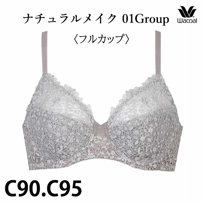 ワコール Wacoal ワコールベーシック 01グループ ナチュラルフィットブラ(C90.C95カップ) フルカップブラジャー BXC301Q 【P】