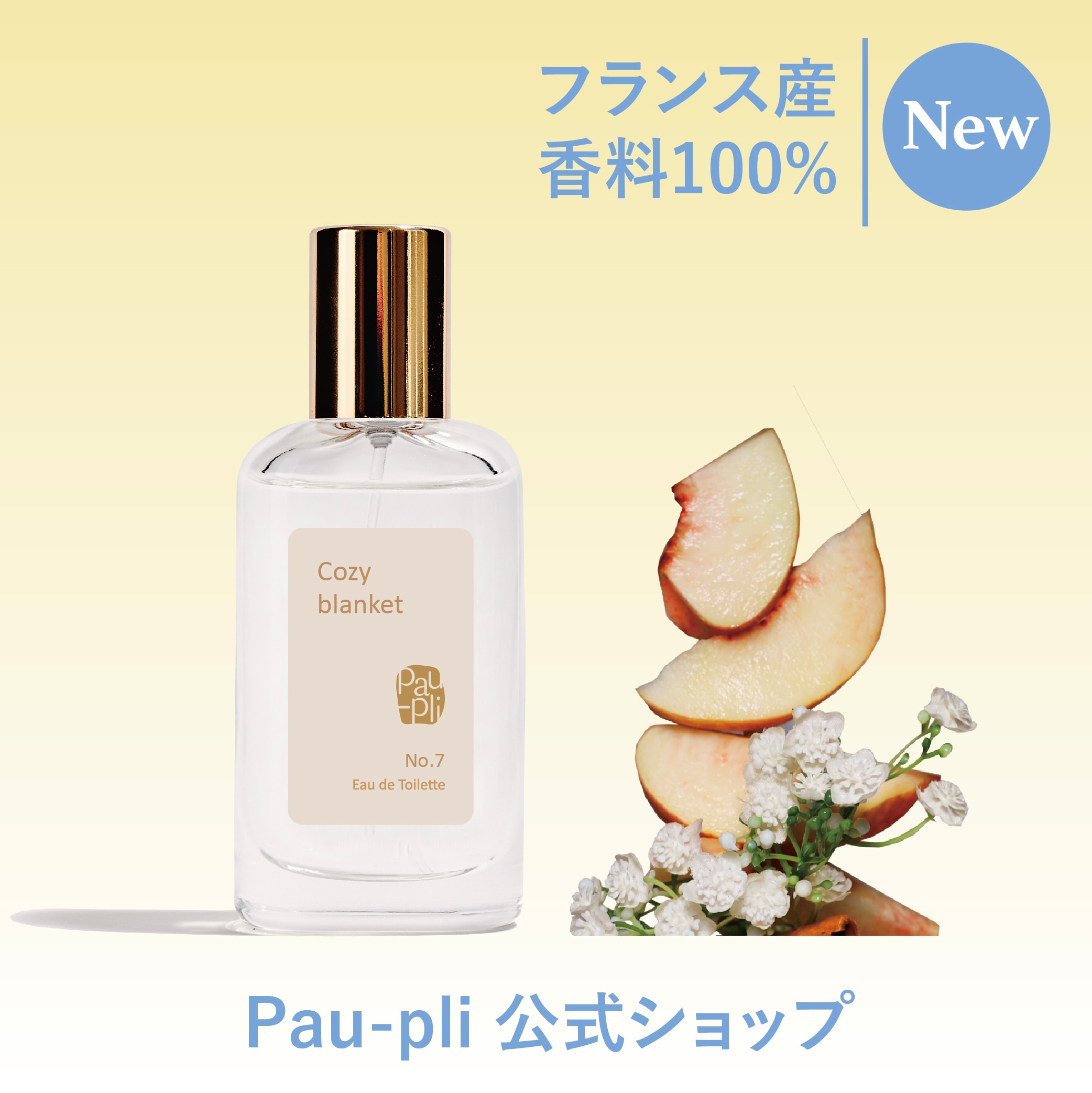 [公式販売店] 香水 ブランド香水 [EDT]コージーブランケット (No.7) 30ml
