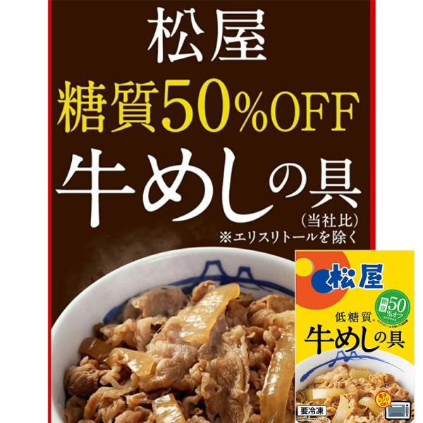 松屋 糖質50％オフ牛めしの具30個セット/ 即日出荷可 15,336円