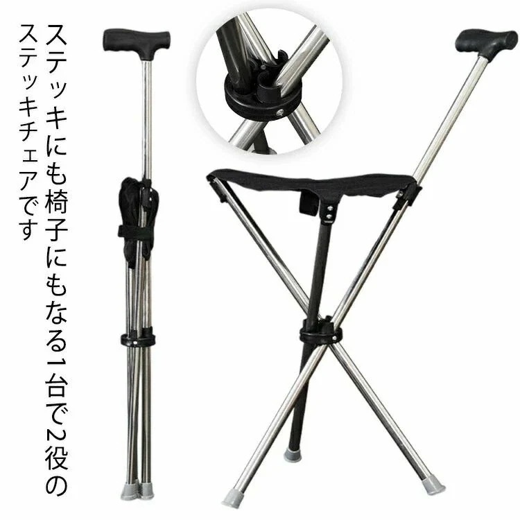 【今週だけお得】ステッキチェア 椅子になる杖 折り畳み 椅子 杖型椅子 ステッキ チェア チェアー 三脚