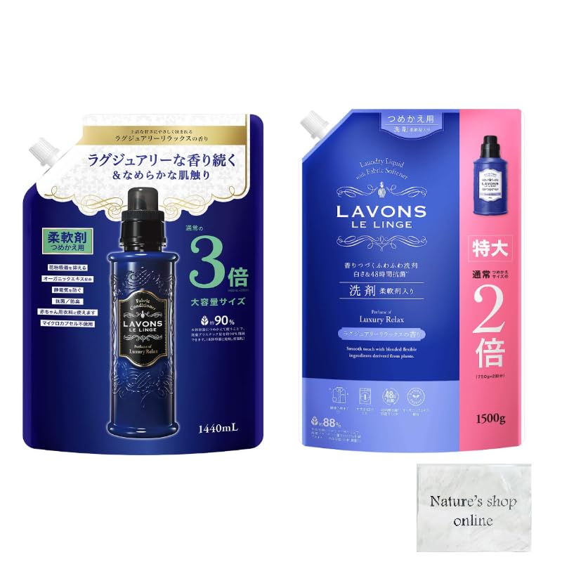 ラボン 柔軟剤 特大 ラグジュアリーリラックス [アンバーウッディ] 詰め替え 3倍サイズ 1440ml 【リニューアル品】柔軟剤入り 洗濯洗剤 ラグジュアリーリラックス [アンバーウッディ] 詰め替