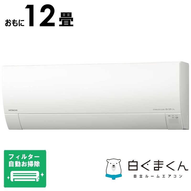 （標準取付工事費込）日立　HITACHI　エアコン 白くまくん GBKシリーズ おもに12畳用　RAS-GR3625SBK-W