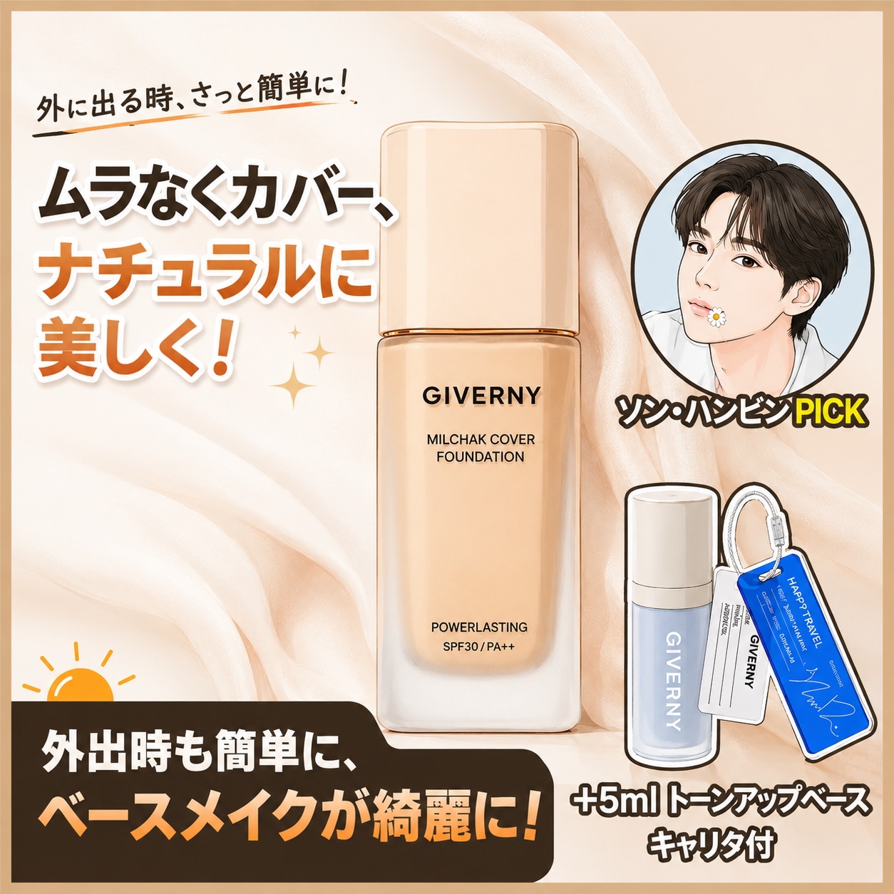 Qoo10] GIVERNY 【ハンビン PICK】 密着カバーファン