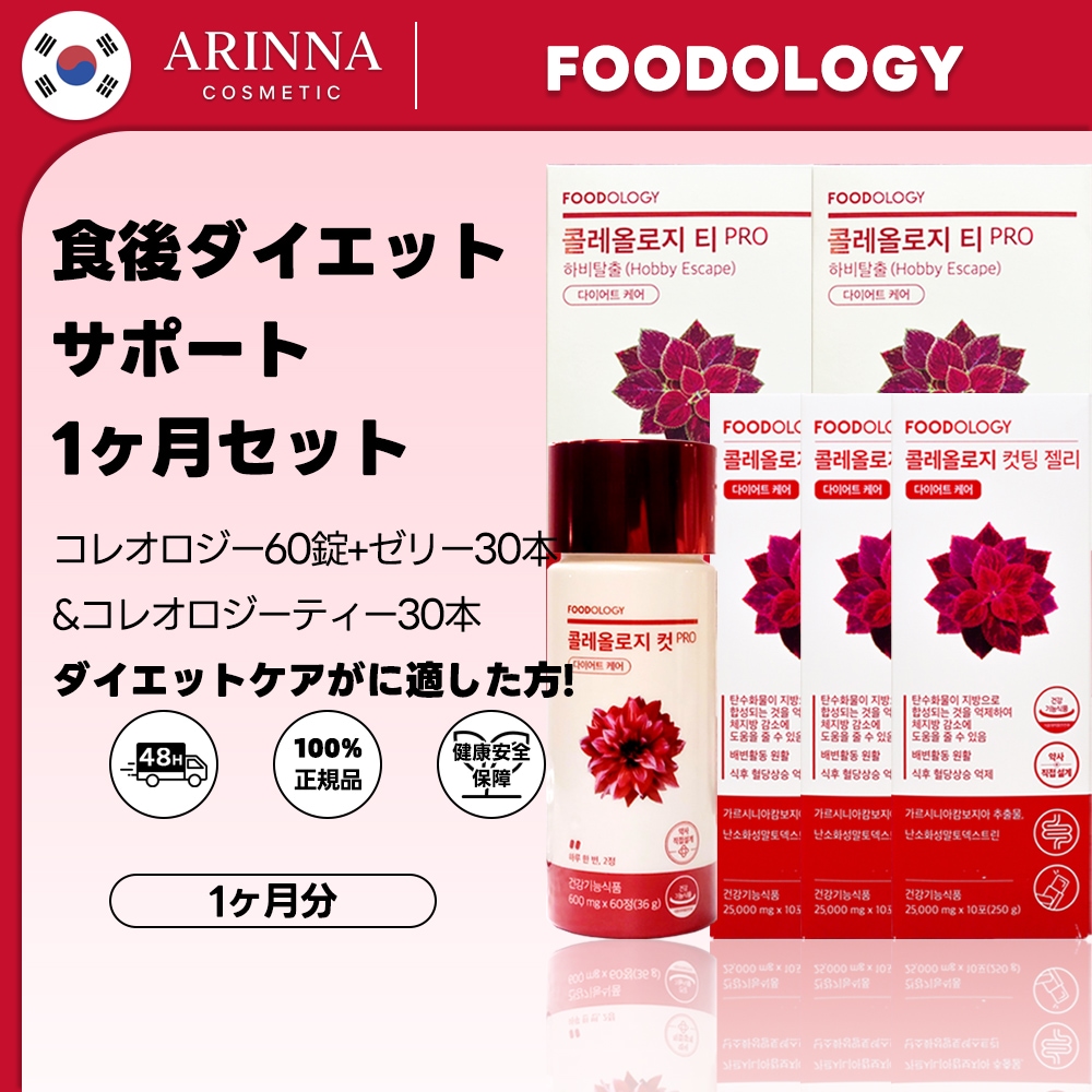 【1ヶ月セット】コレオロジー60錠+カットゼリー30本&快便ゼリー30本+コレオロジーティー30本 (チアシード入り ザクロ味 サプリ ダイエット 韓国サプリ オリーブヤング)