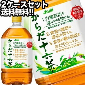 45営業日以内に出荷[機能性表示食品]アサヒ飲料 からだ十六茶 1LPET24本［12本2箱］［賞味期限：4ヶ月以上］北海道沖縄離島は送料無料対象外送料無料［201811］［税別］