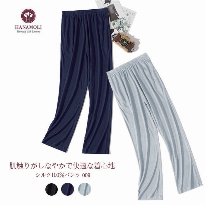 シルク レディース パンツ HANAMOLI 敬老の日 母の日 ギフト 母の日 プレゼント 009