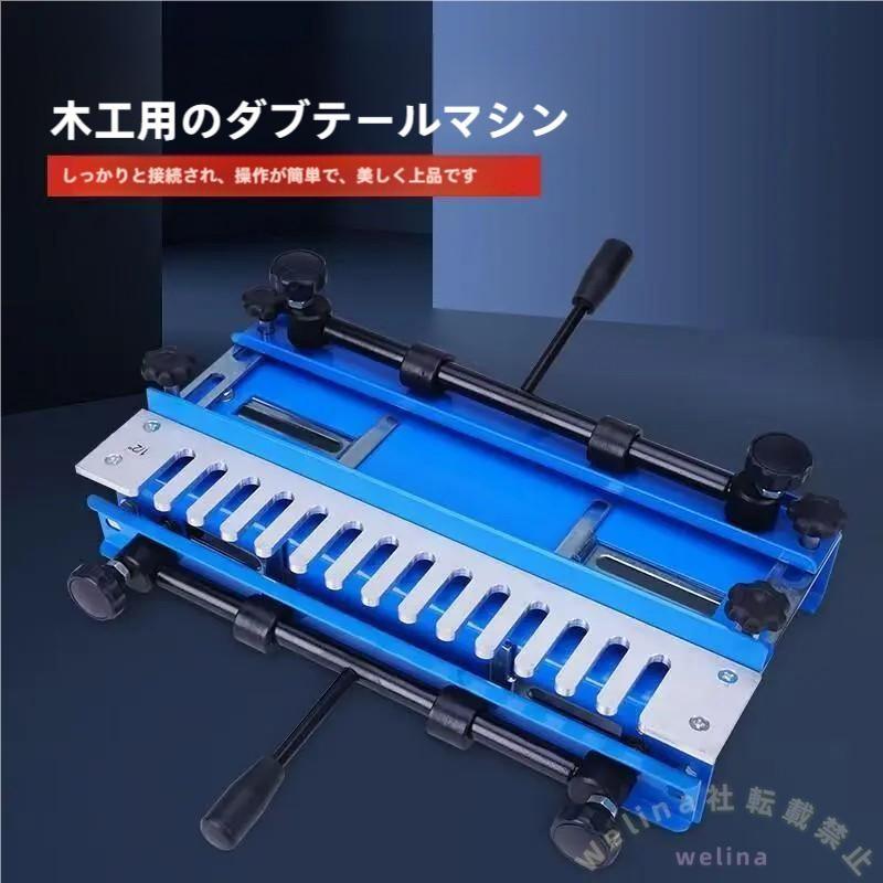 ダブテールジグ 300mm 木工用 1/2インチ金型付き ほぞ穴加工 最大厚さ20mm対応 半透明設計で見やすい 大工道具 木工DIY ジョイント治具