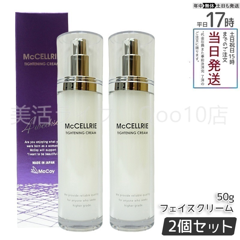 【2個セット】 マッコイ マクセリー タイトンクリーム 50g McCoy McCELLRIE
