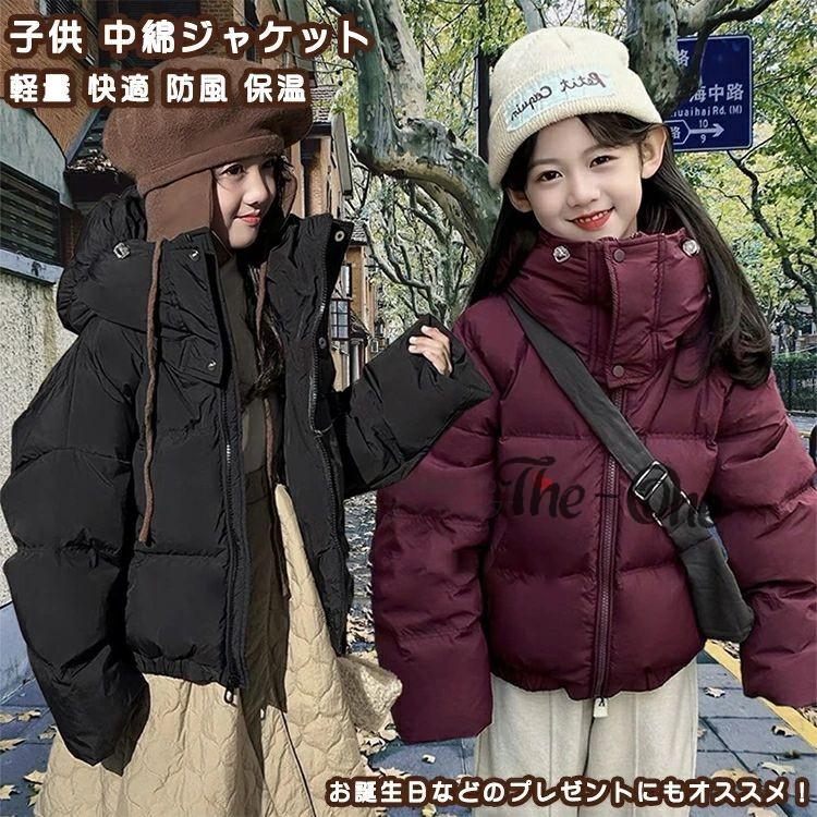 年末クリアランスセール 特売 中綿ジャケット コート ジャケット トップス ブラウス アウター 女の子 男の子 キッズ 子供 幼児 ジュニア オシャレ シンプル 柔らかい ゆったり特売 中綿ジャケット