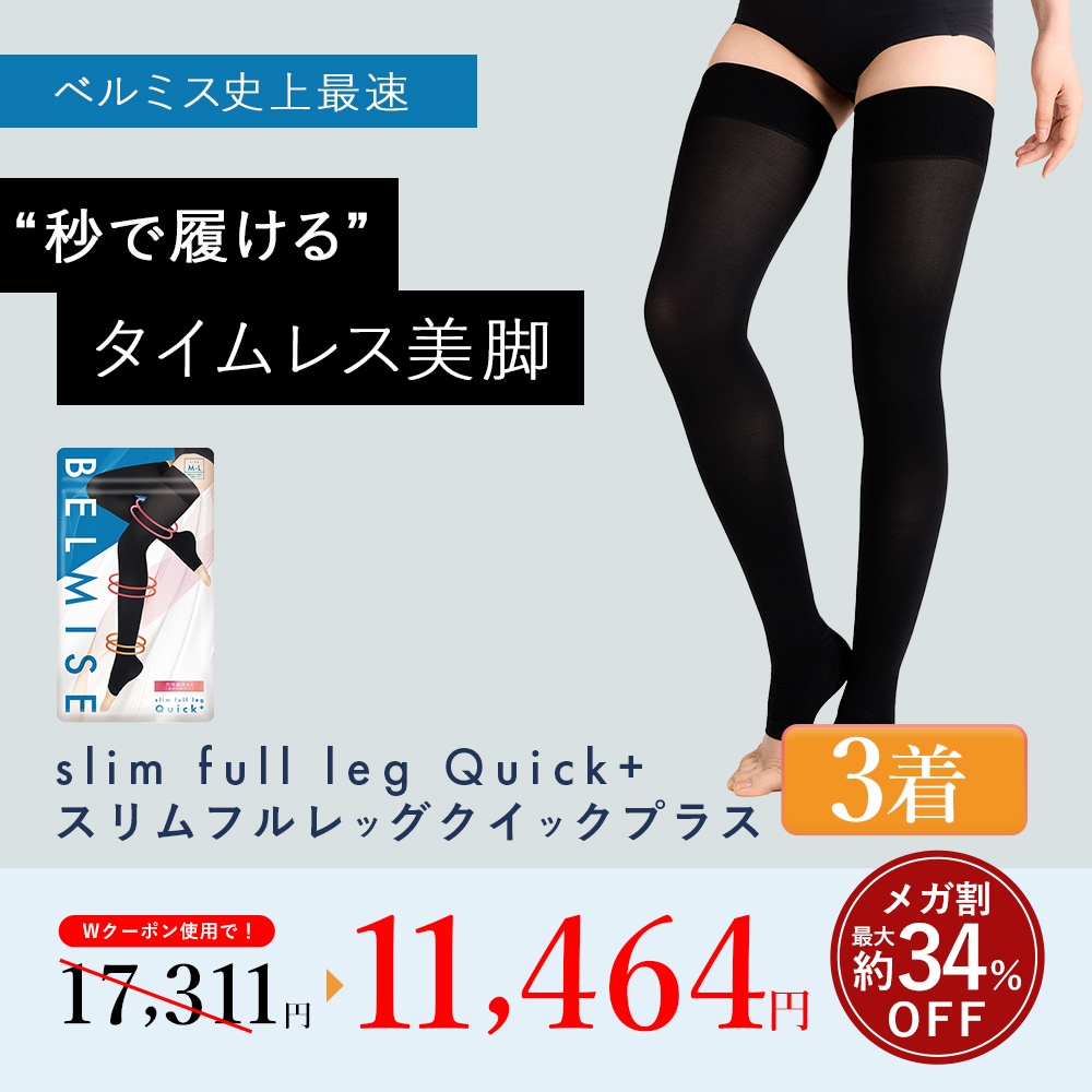 スリムフルレッグ クイックプラス Quick+ 3着 着圧ソックス 着圧スパッツ 補正下着 着圧 レギンス 着圧タイツ スパッツ 脚痩せ 美脚 タイツ ヒップアップ グラマラス ヨガ