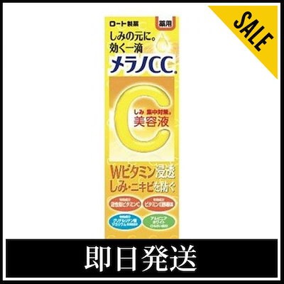 メラノＣＣ 薬用 しみ 集中対策 美容液 20mL4987241135011...のサムネイル