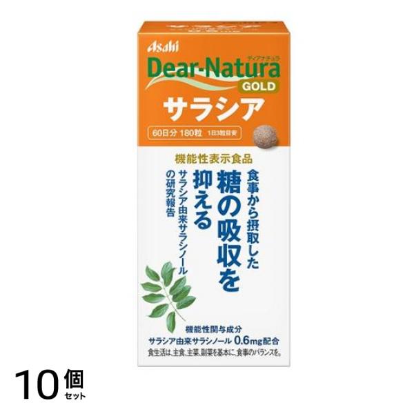 ゴールド サラシア 60日分 180粒 10個セット
