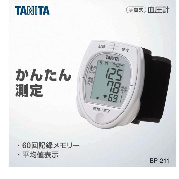 手首式血圧計BP-211 1個 4,626円