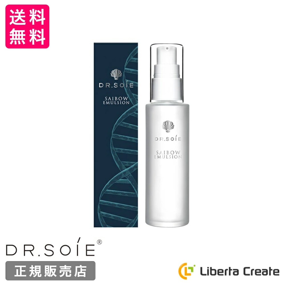 SAIBOW エマルジョン （ サイボウエマルジョン ）50ml 乳液 ヒト幹細胞 植物幹細胞 EGF AC-11 保湿 肌荒れ ハリ 皮脂トラブル キメ 滑らか 引き締め 保水 潤い クリニックの