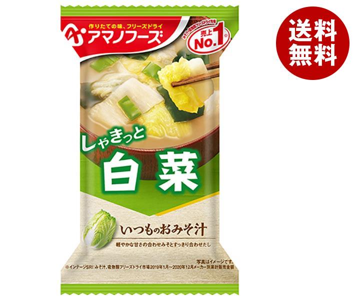 アマノフーズ フリーズドライ いつものおみそ汁 白菜 10食×6箱入×(2ケース)