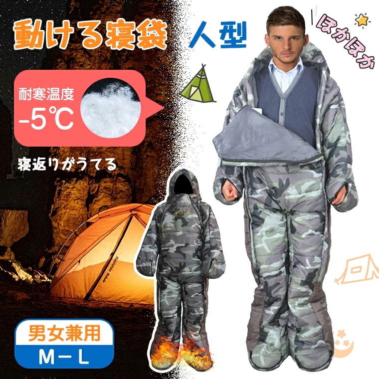 寝袋 冬用 コンパクト 動ける 人型 歩ける 災害用 軽量 寝袋 シュラフ 車中泊 寝袋 冬 着るシュラフ 着る寝袋 着て 動く ねぶくろ 暖房節約 ふんわり暖かい 防寒着 保温 ポリエステル 中綿