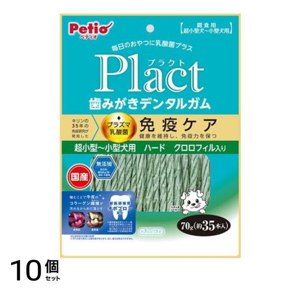 Plact プラクト 歯みがきデンタルガム 超小型～小型犬用 クロロフィル入りハード 70g (約35本入) 10個セット