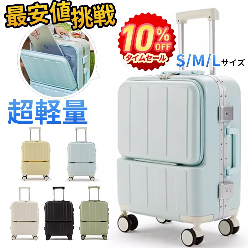 本日限定収納ポーチ8点セット無料同梱 前開きスーツケース USBポート付き 機内持込 キャリーケース キャリーバッグ フロントオープン 2日3泊 軽量設計 大容量 静音 可愛い 修学 国内 海外 旅行