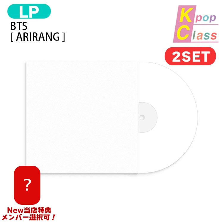 国内発送 【抽プレ】[New当店特典付] BTS Deluxe Vinyl [ ARIRANG ] 2種セット The 5th Album レコード LP / 1次予約