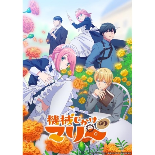 機械じかけのマリー Blu-ray BOX(Blu-ray Disc) (Blu-ray) KWXA-3418