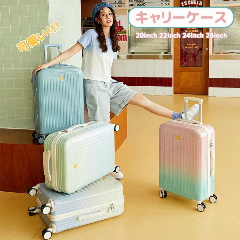 20inch 22inch 24inch 26inch キャリーケース スーツケース グラデーション Ss S M L XL サイズ 小型中型大型 安い 軽量 レディース 35泊 機内持ち込み ファス